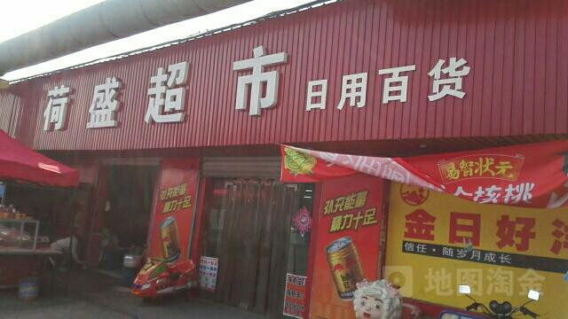 盛泽镇荷盛日用百货商店 小店烟火，便利万家